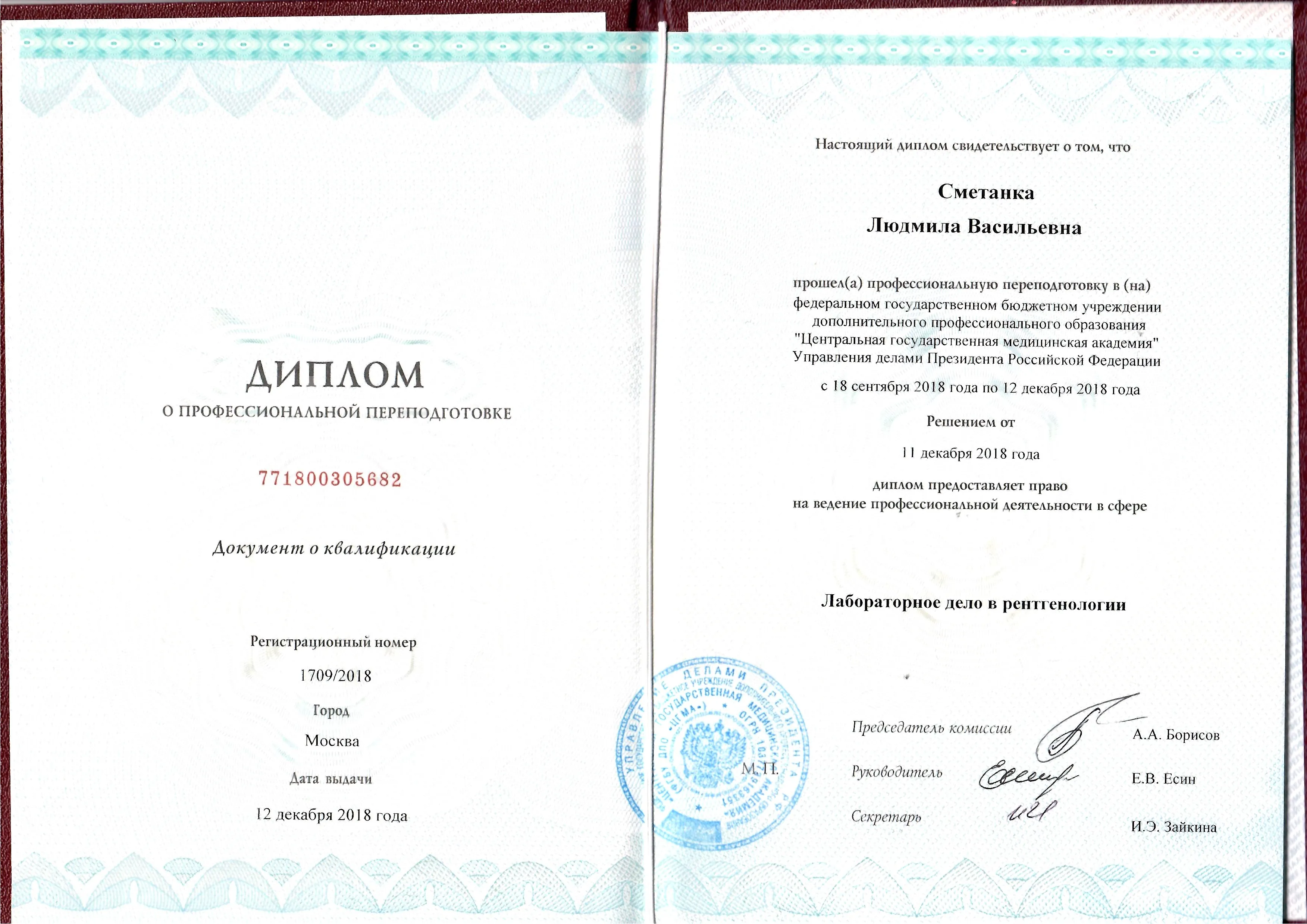Диплом 4
