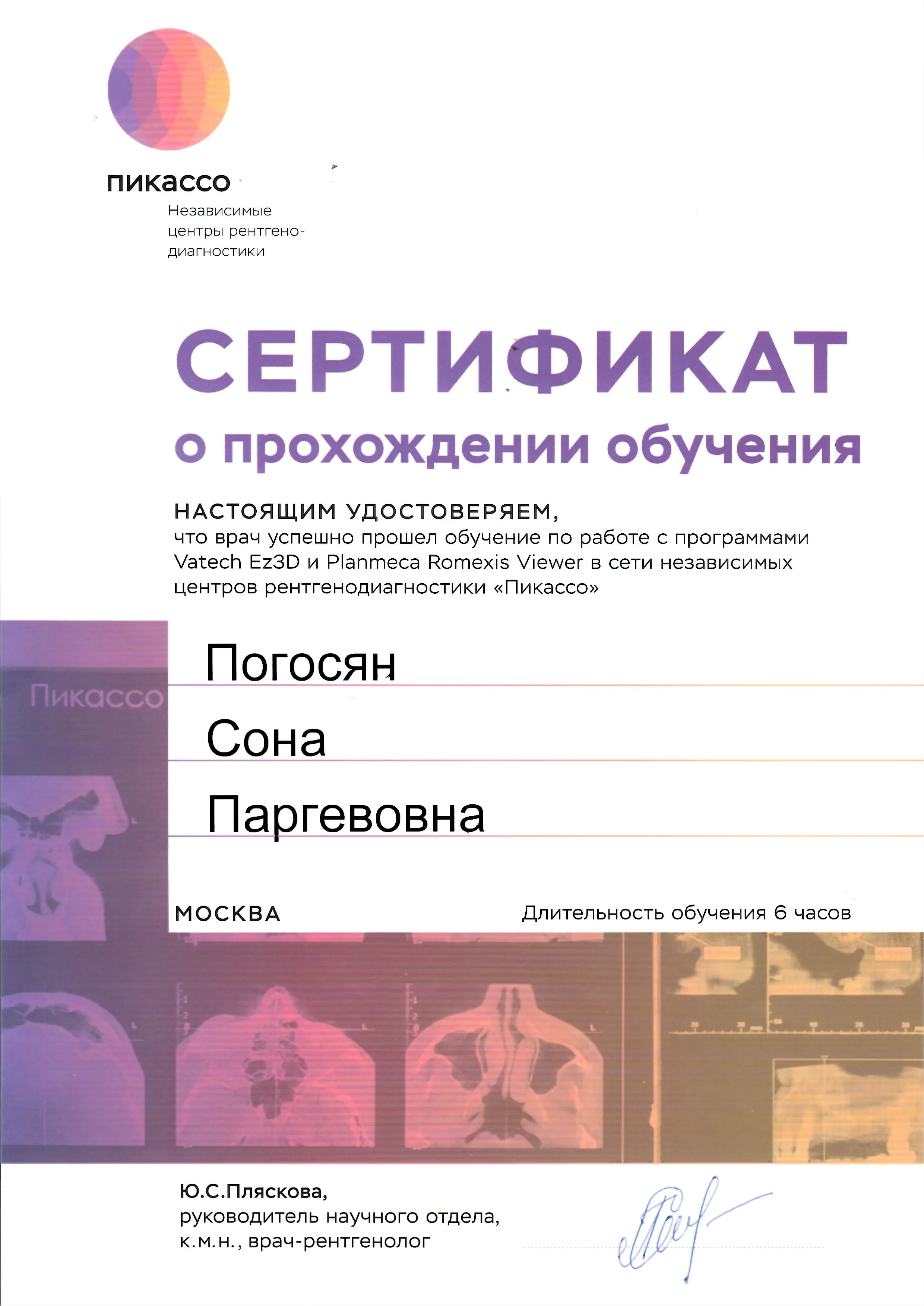 Сертификат 16