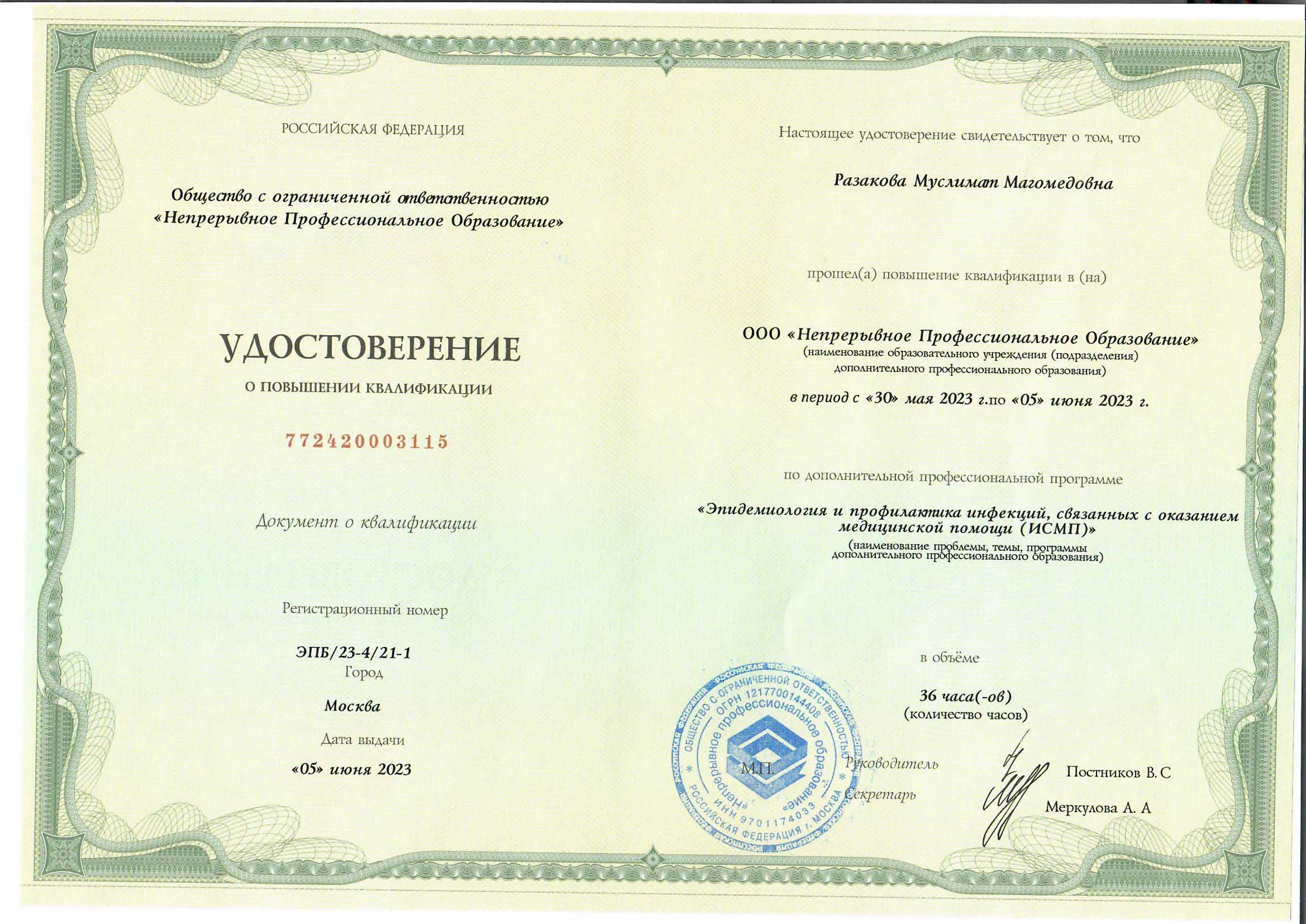 Сертификат 13