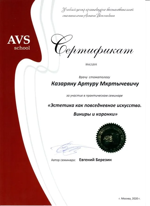 Сертификат 42