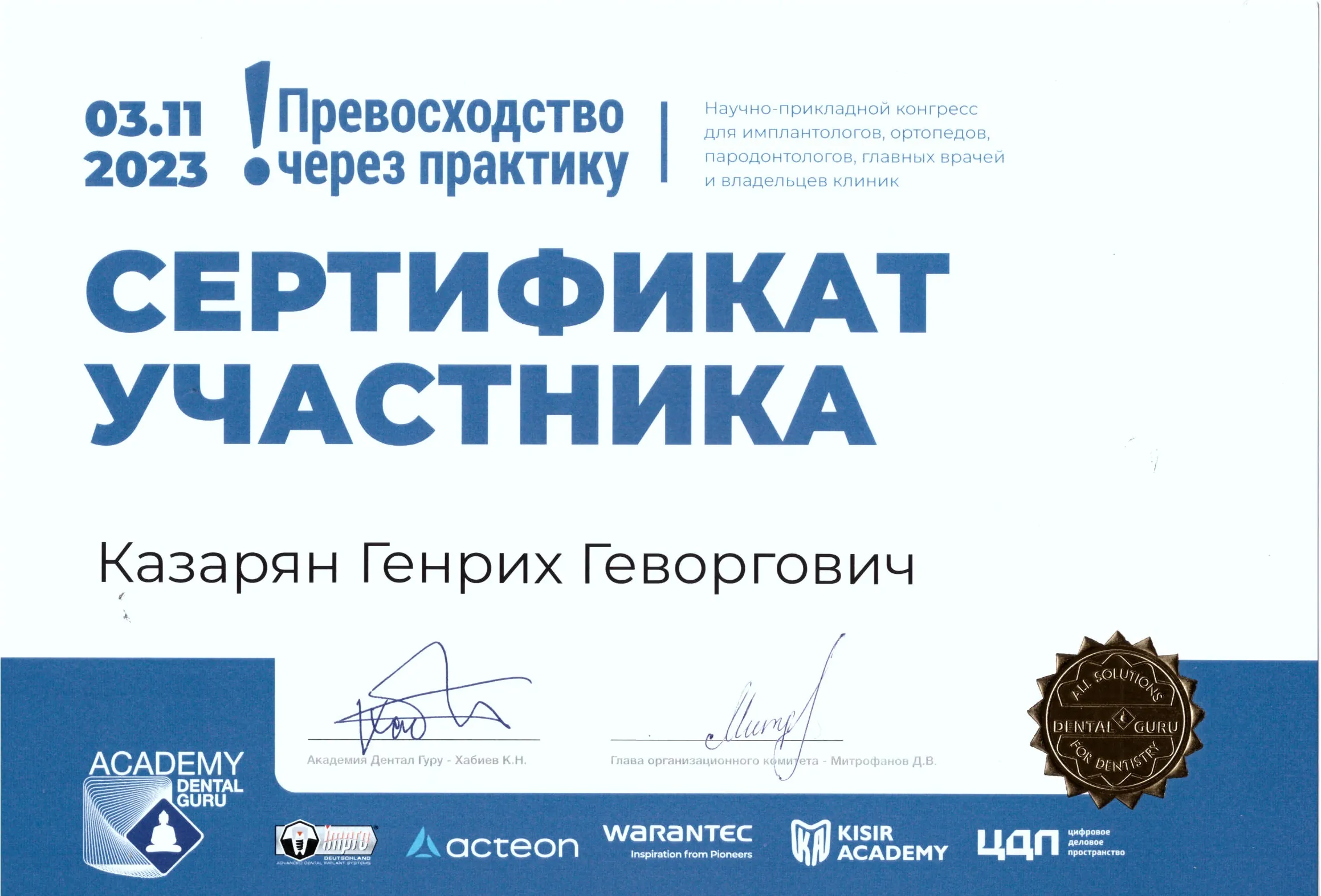 Сертификат 34