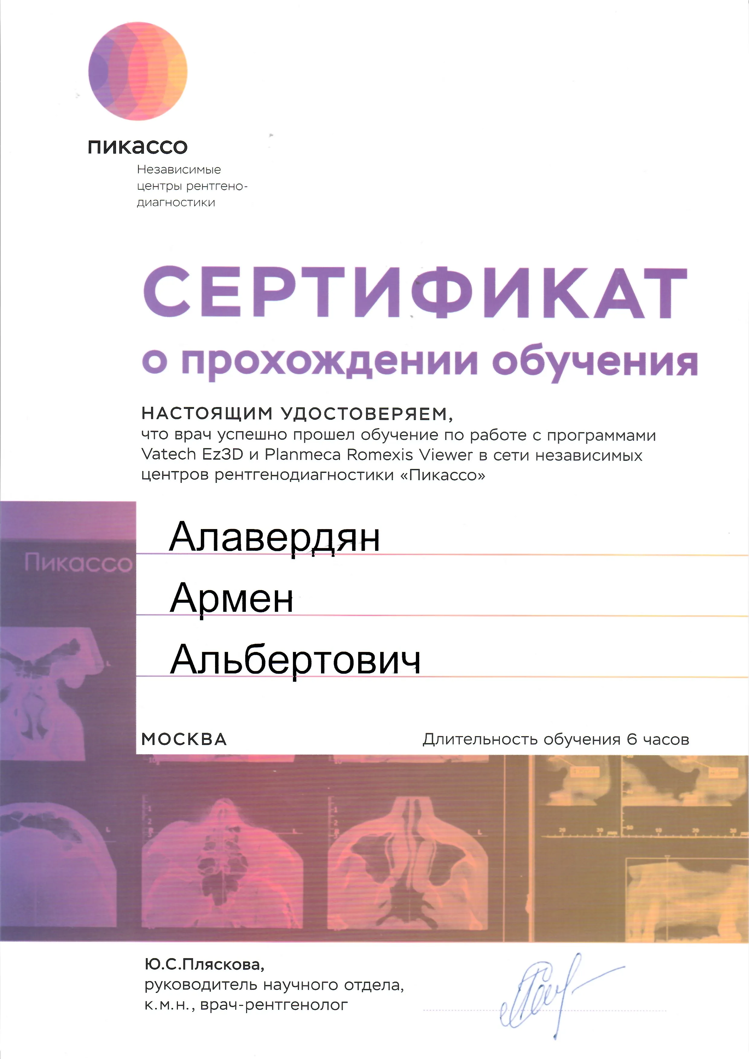 Сертификат 21
