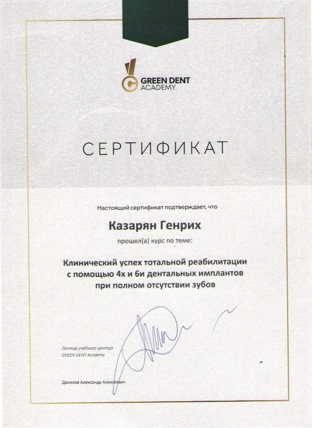 Сертификат 38
