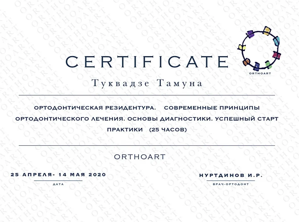 Сертификат 65