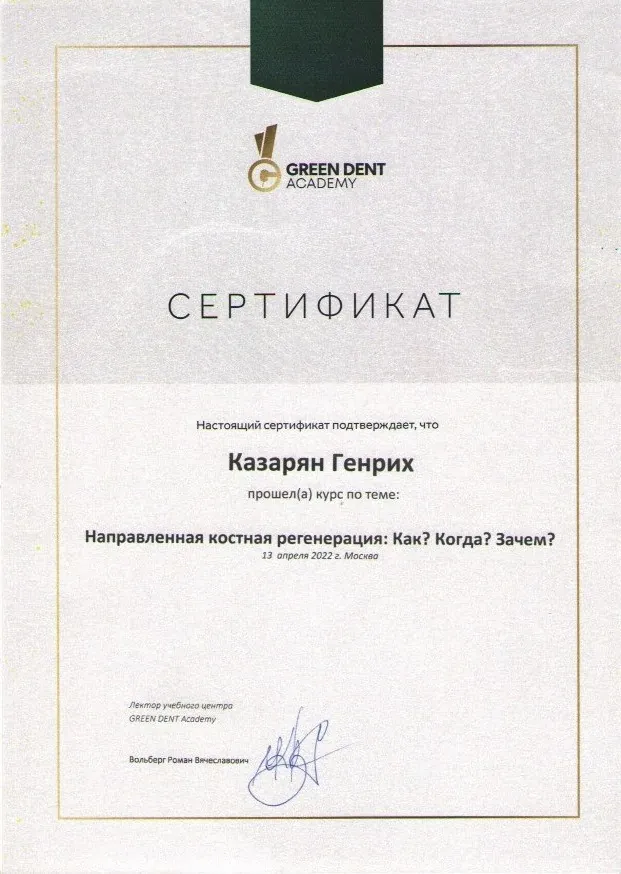 Сертификат 37