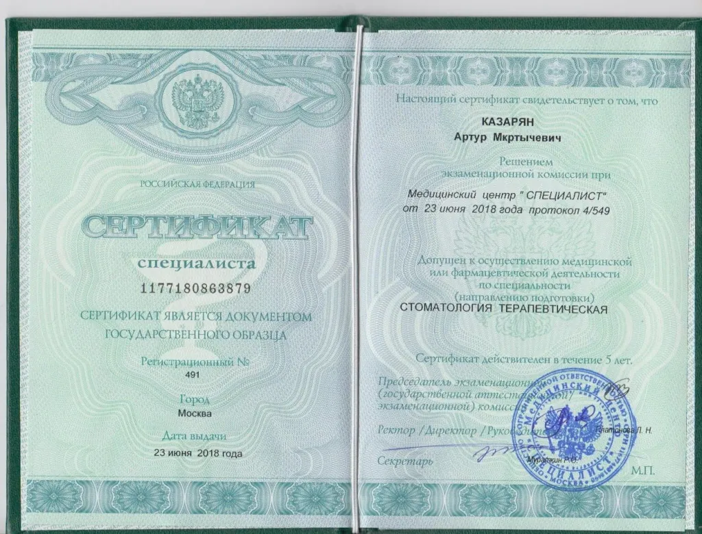 Сертификат 71