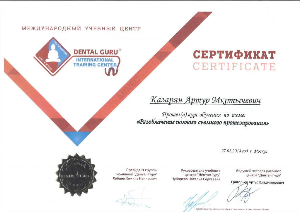 Сертификат 46